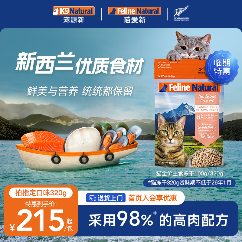 K9Natural猫主食冻干粮320g