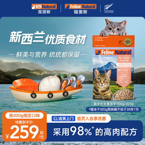 K9Natural猫主食冻干粮320g