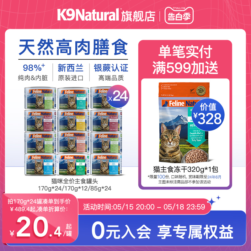 K9Natural猫罐头主食罐170g*12