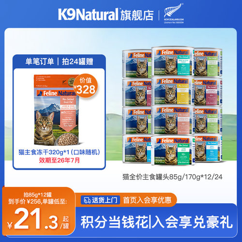 K9Natural猫主食罐营养成幼猫粮
