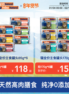 K9Natural新西兰进口主食猫罐头成幼猫全价湿粮85g/170g猫粮
