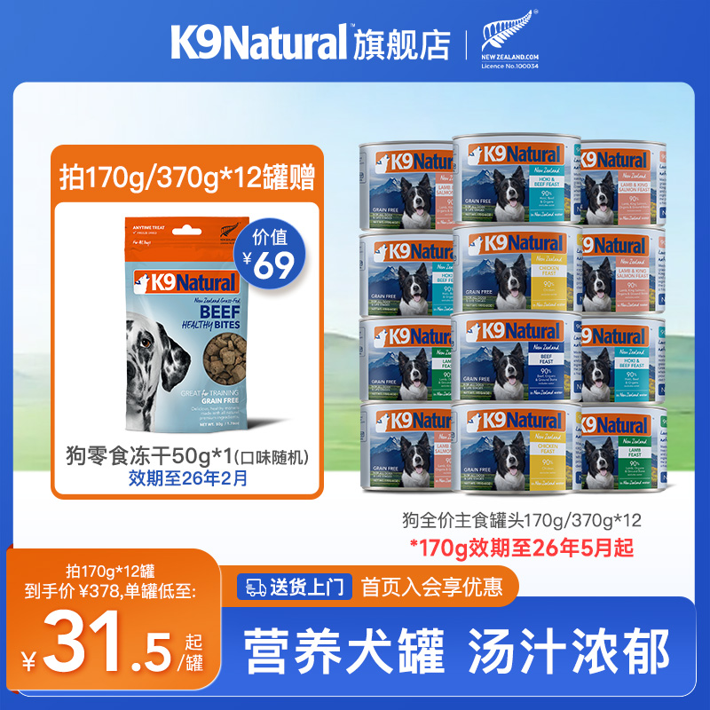 K9Natural狗罐头170g*12370g*12