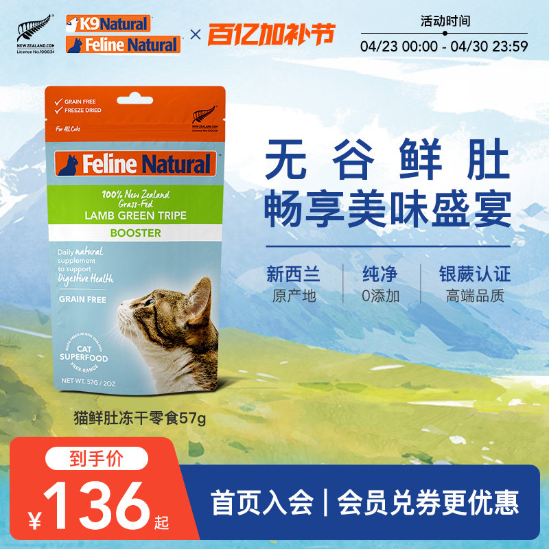 K9Natural新西兰进口猫零食羊肚冻干成幼猫通用猫粮猫咪冻干57g