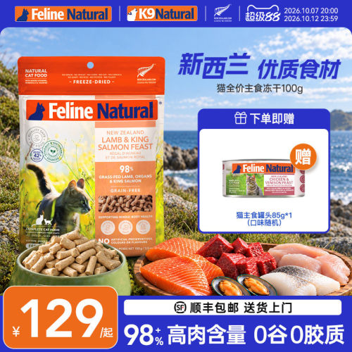 k9natural猫主食冻干营养无谷