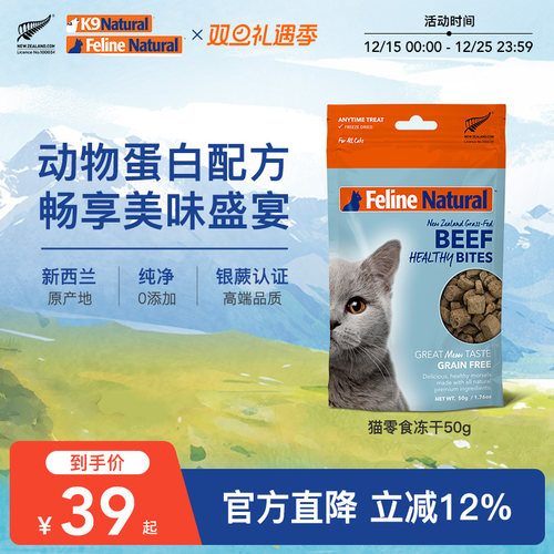 felinenatural新西兰猫零食冻干