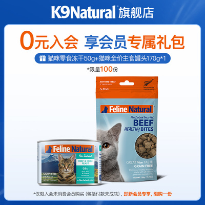 K9Natural猫零食冻干+猫主食罐头