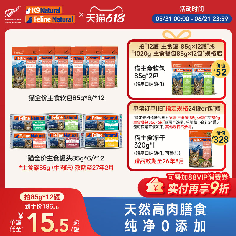 K9Natural官方旗舰店猫咪主食罐头新西兰进口湿粮拌饭猫罐餐包85g