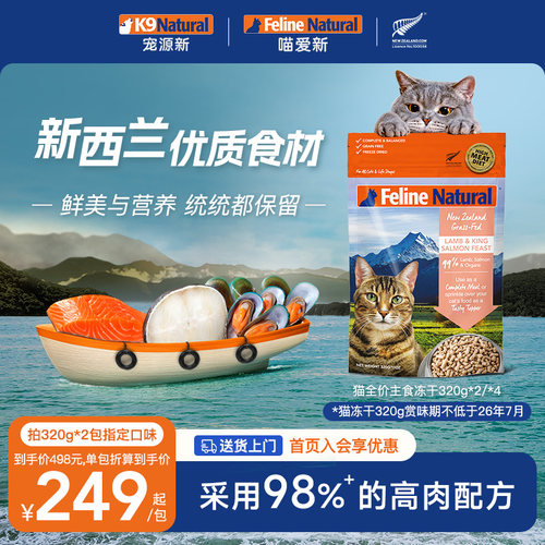 K9Natural猫主食冻干新西兰进口