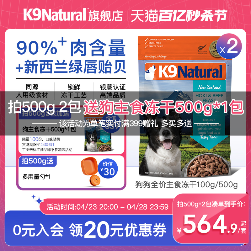 k9natural新西兰进口主食冻干狗