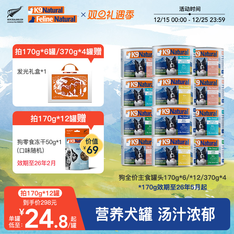 k9natural新西兰成幼犬狗罐头