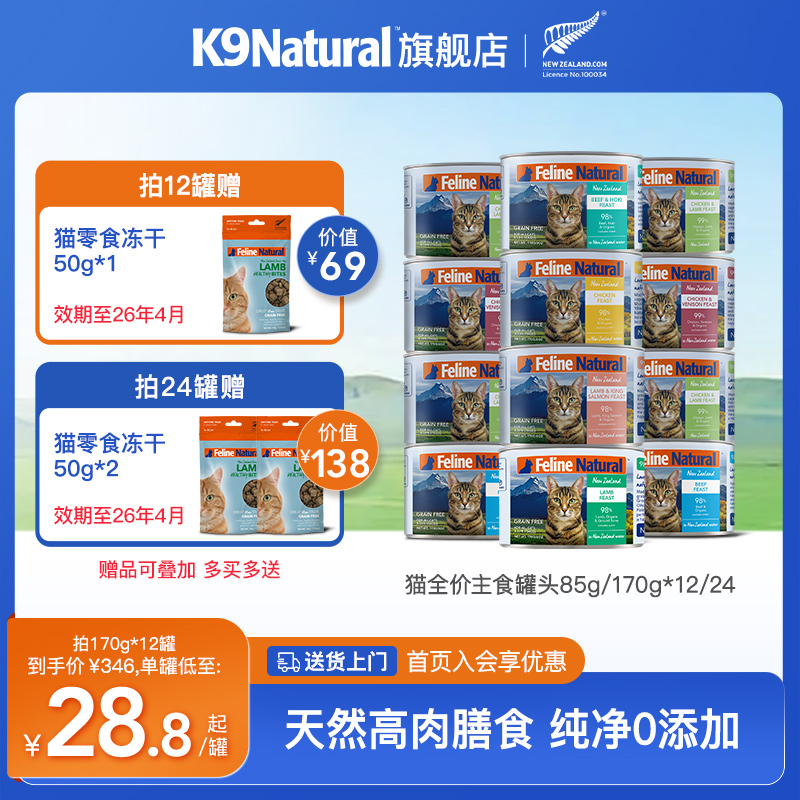 K9Natural猫主食罐85g/170g