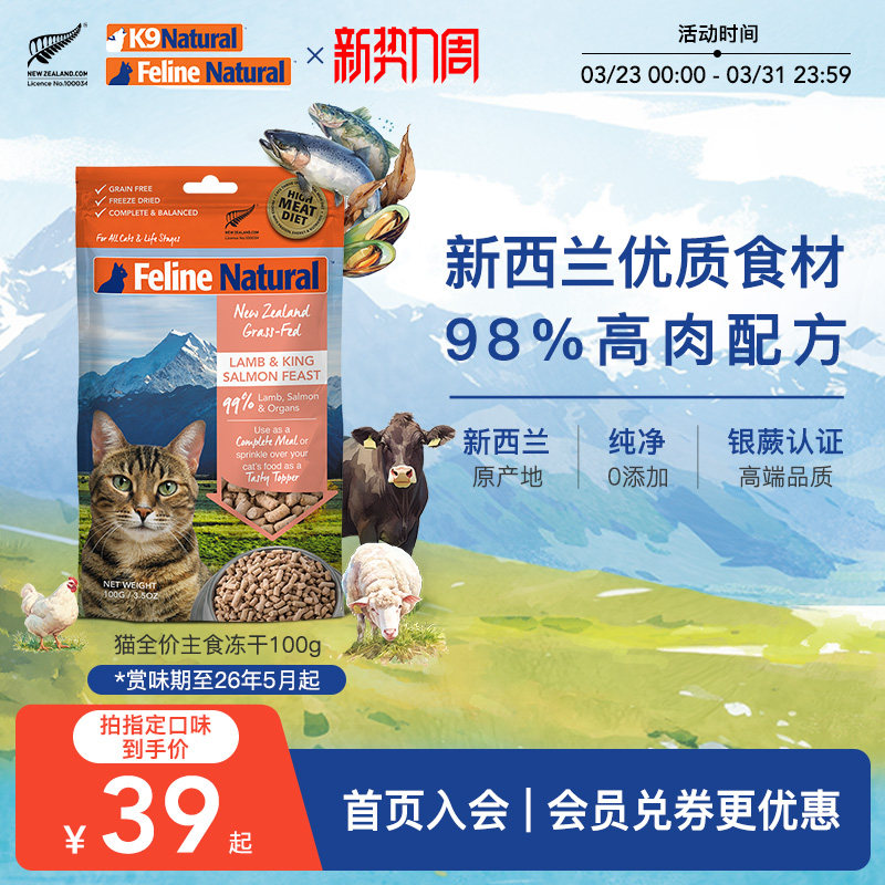 【临期特惠】K9Natural新西兰进口冻干猫主粮无谷100g成幼猫零食