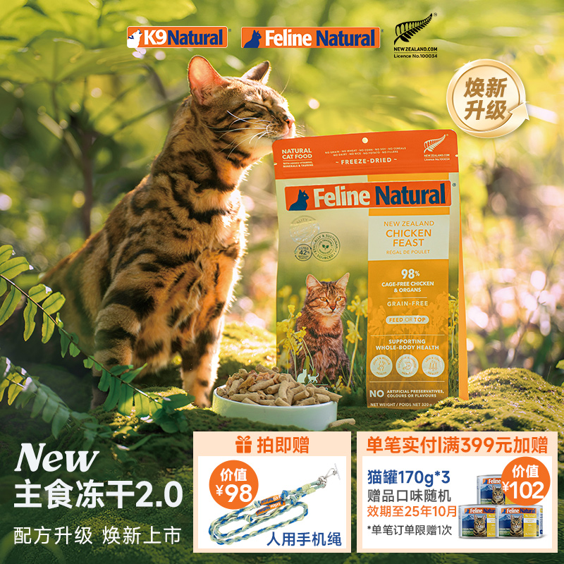 K9Natural猫主食冻干通用