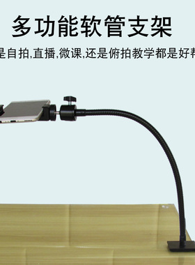 俯拍直播支架桌面可弯曲调节万向悬臂软管创意拍摄网课学习美食通用夹新款网红主播桌子夹多功能支撑配件