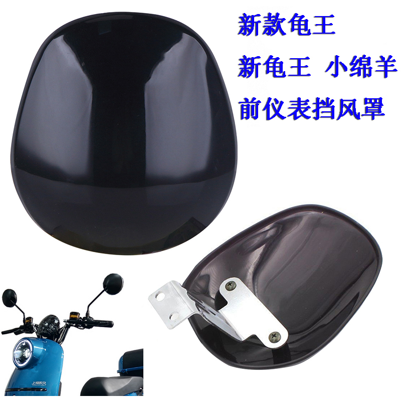 新款小龟王前挡风玻璃电动车小绵羊誉荣新龟王前挡风罩仪表档罩板,电动车/配件/交通工具,电动车仪表壳,淘宝优惠券,粉丝福利购,淘宝优惠卷