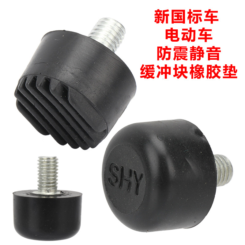 电动车大撑缓冲块双撑车架橡胶垫