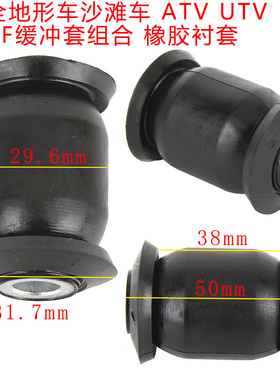 农夫车ATV沙滩车全地形车CF450 Z5 U5缓冲套组合X8 500车架悬挂套