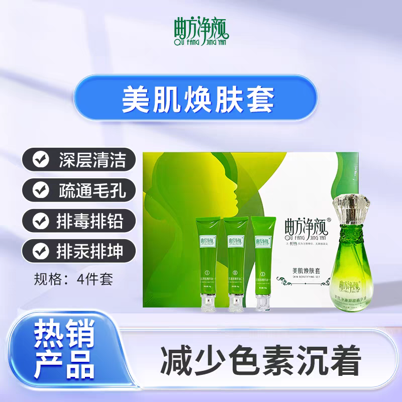 曲方净颜美肌醒肤套套盒排除面部毒素垃圾清理毛孔美妆正品