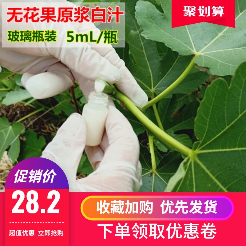 无花果汁液 价格 怎么样 图片