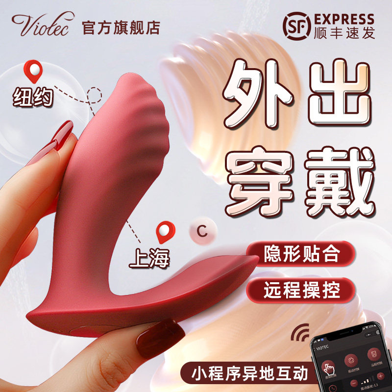 viotec跳蛋外出穿戴洛蒂app远程遥控自慰器情趣女用品入体小玩具