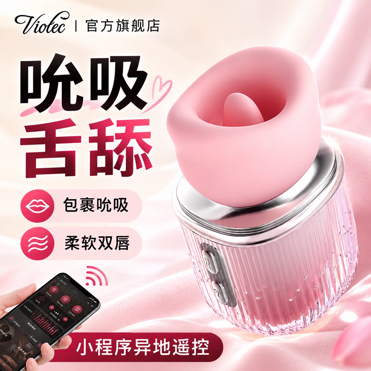 viotec轻语吮吸舌头成人玩具女情趣用品女性自慰器高潮神器不入体