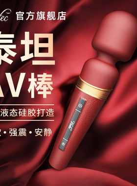 震动av棒女高潮自慰器情趣用品成人玩具女性按摩振动自慰神器阴蒂