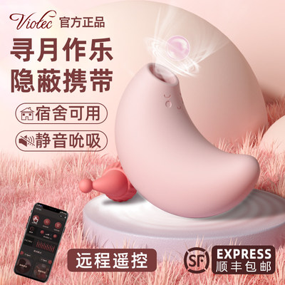 viotec月吟吮吸舔阴蒂玩具情趣女用品自慰器高潮神器女性私处成人