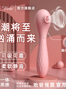 viotec震动棒女用品情趣高潮自慰器吮吸自慰神器成人女性玩具