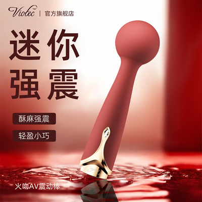 Viotec火吻AV震动棒女性专用强震按摩自慰器高潮情趣玩具成人用品