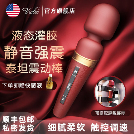 viotec震动av棒女性专用调情趣玩具成人用品女高潮按摩自慰器阴蒂