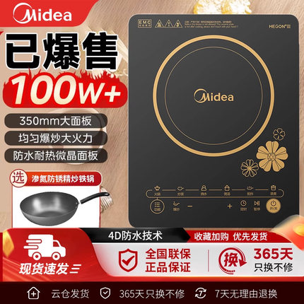美的电磁炉2024新款家用火锅大功率炒菜锅一体智能多功能电池炉