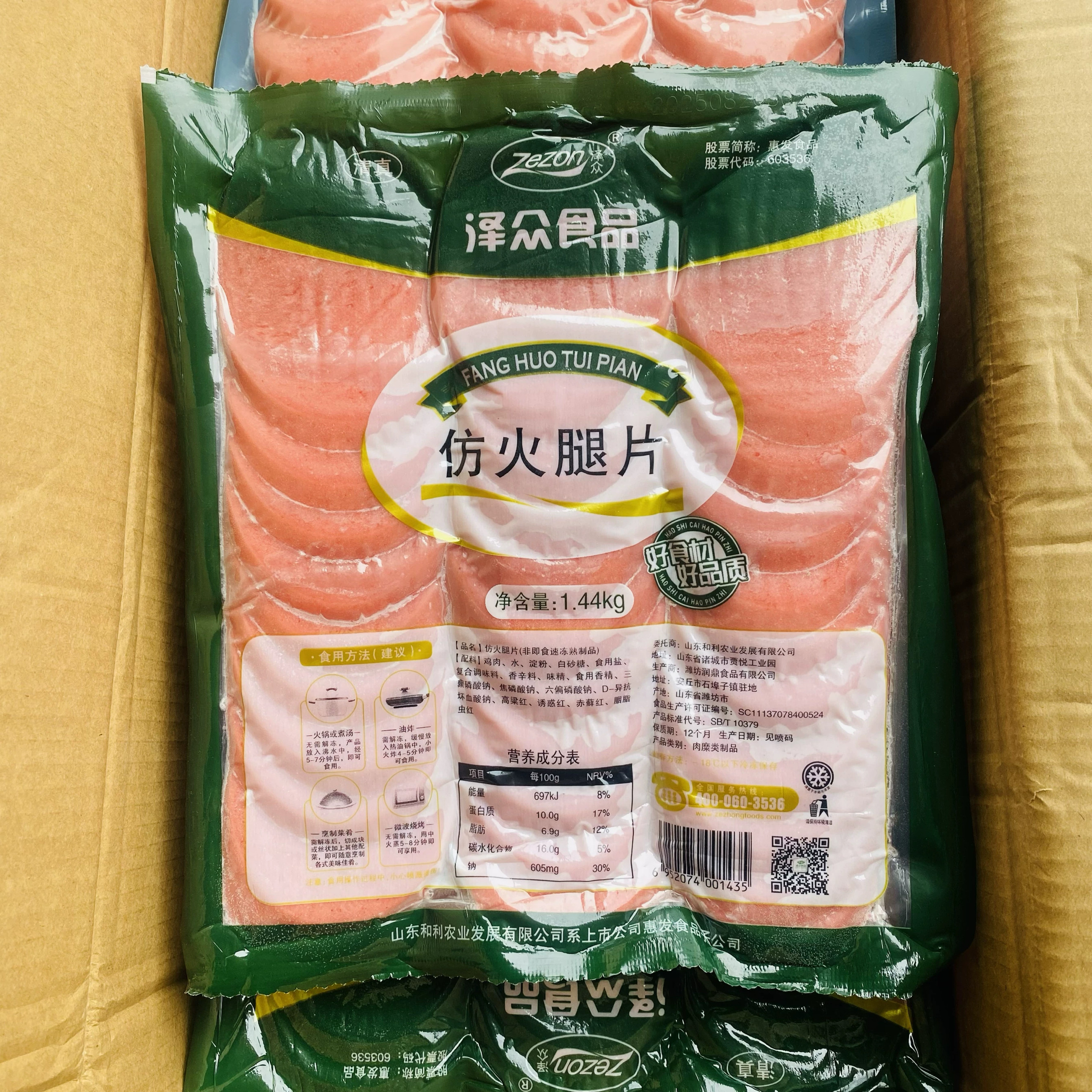 清真食品 鸡肉火腿片汉堡三明治早餐炒菜火锅烹饪可用食材可商用