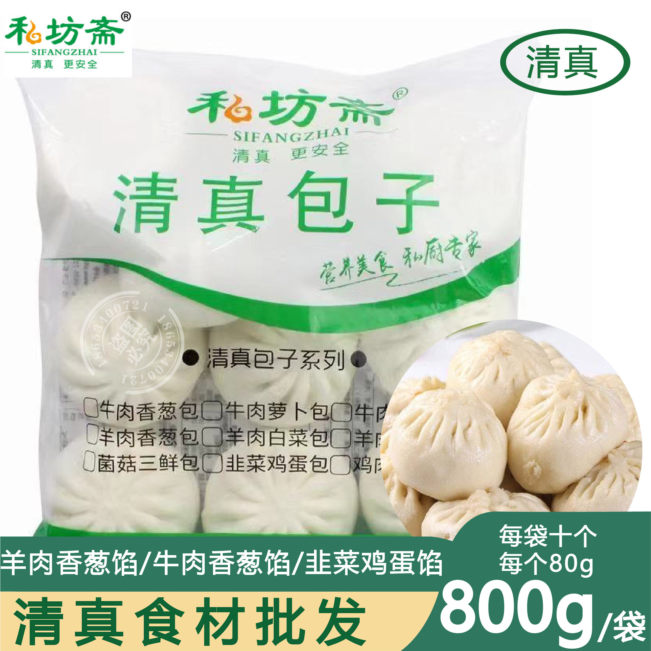 私坊斋清真食品大包子牛肉大葱羊肉韭菜鸡蛋包冷冻商用早餐店食材