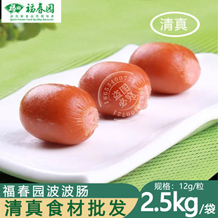 福春园清真火锅丸子烟熏波波肠商用5斤高端火锅麻辣烫食材脆皮肠