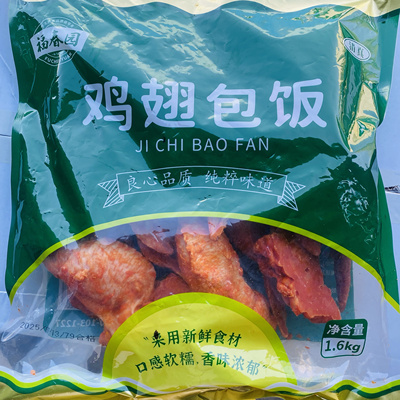 福春园清真食品鸡翅包饭奥尔良烤鸡翅大个头10个装烧烤商用食材