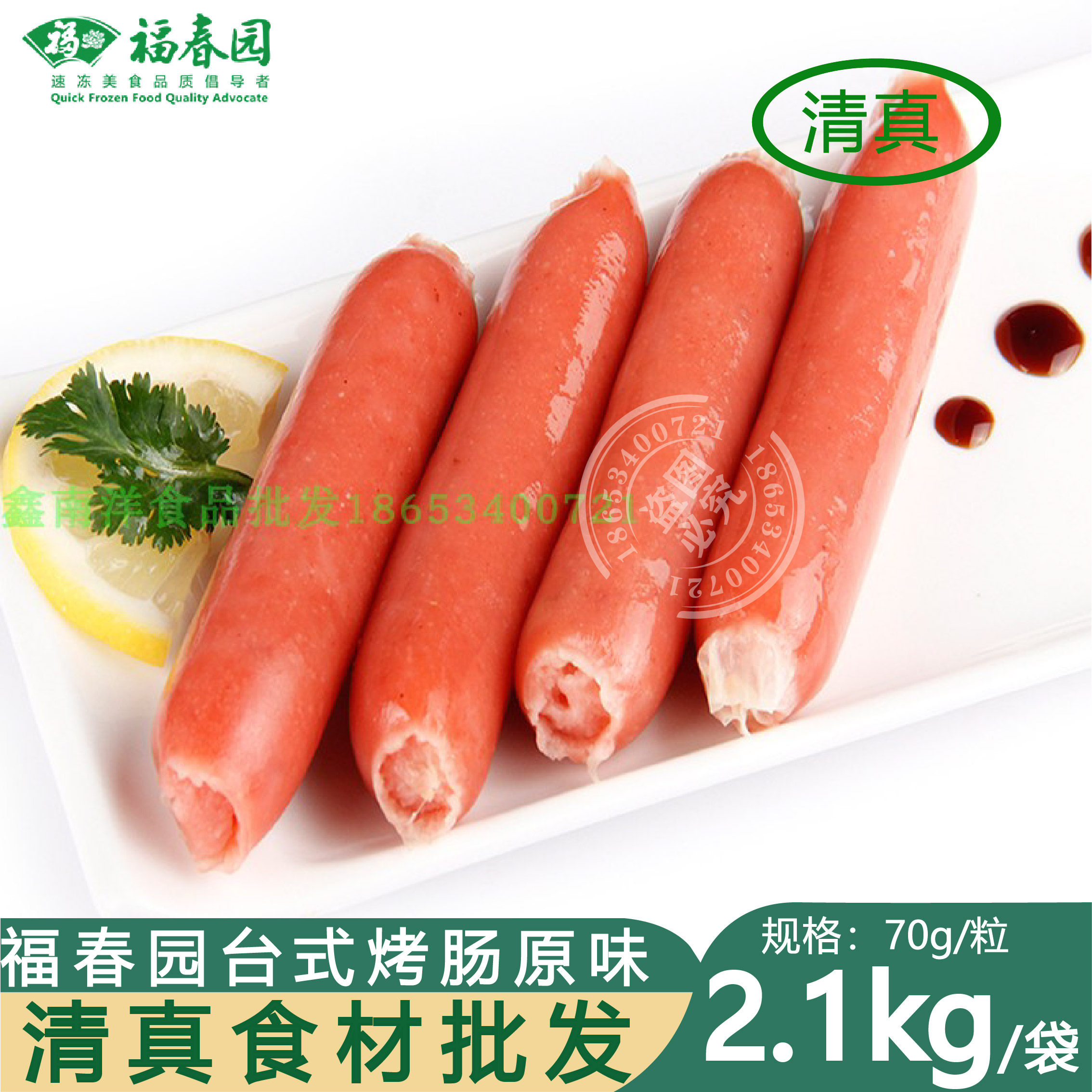 福春园清真台湾烤肠商用70g早餐肠32支装小吃车炸串烤串烧烤食材,水产肉类/新鲜蔬果/熟食,其它鸡肉类,淘宝优惠券,粉丝福利购,淘宝优惠卷
