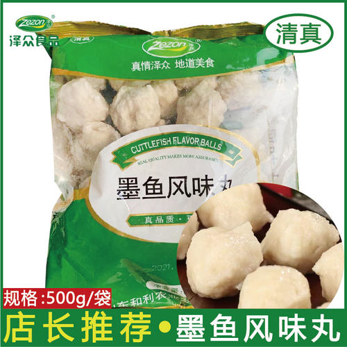 泽众墨鱼丸清真食材批发