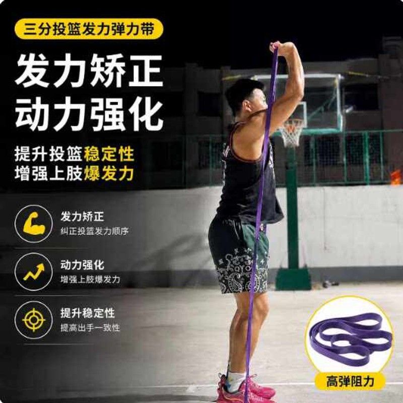 三分投篮发力弹力带健身阻力带火箭推力量训练皮筋拉力绳发力矫正