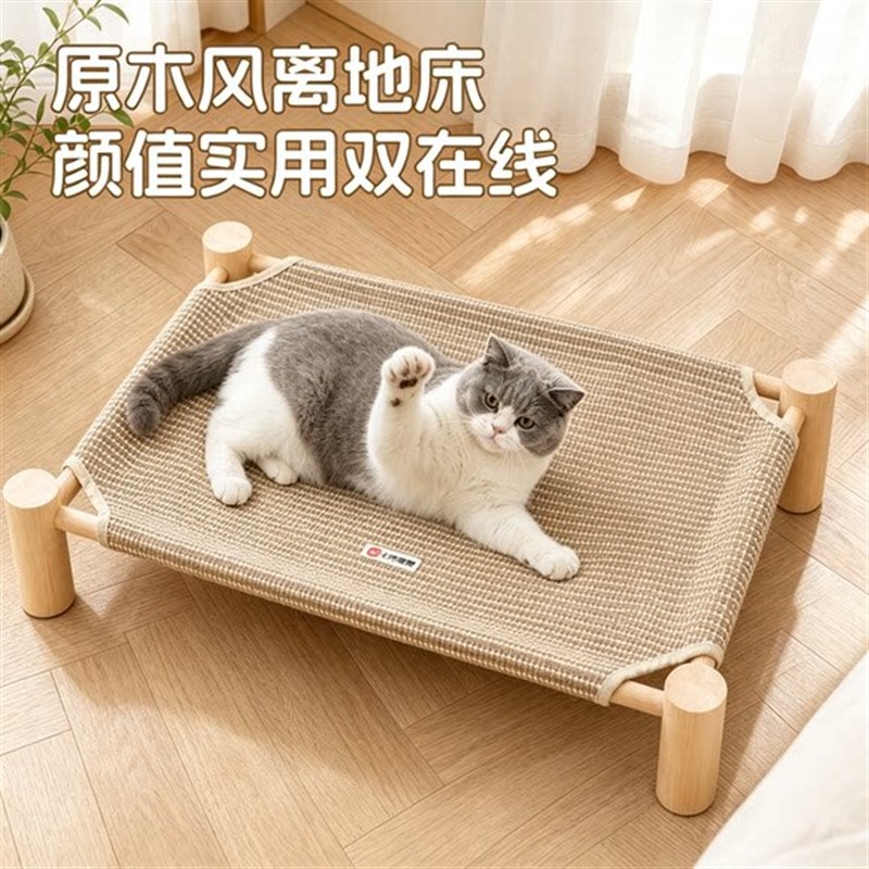 剑麻猫窝夏季猫抓板四季通用猫吊床可拆洗宠物行军床狗窝夏日实木图片