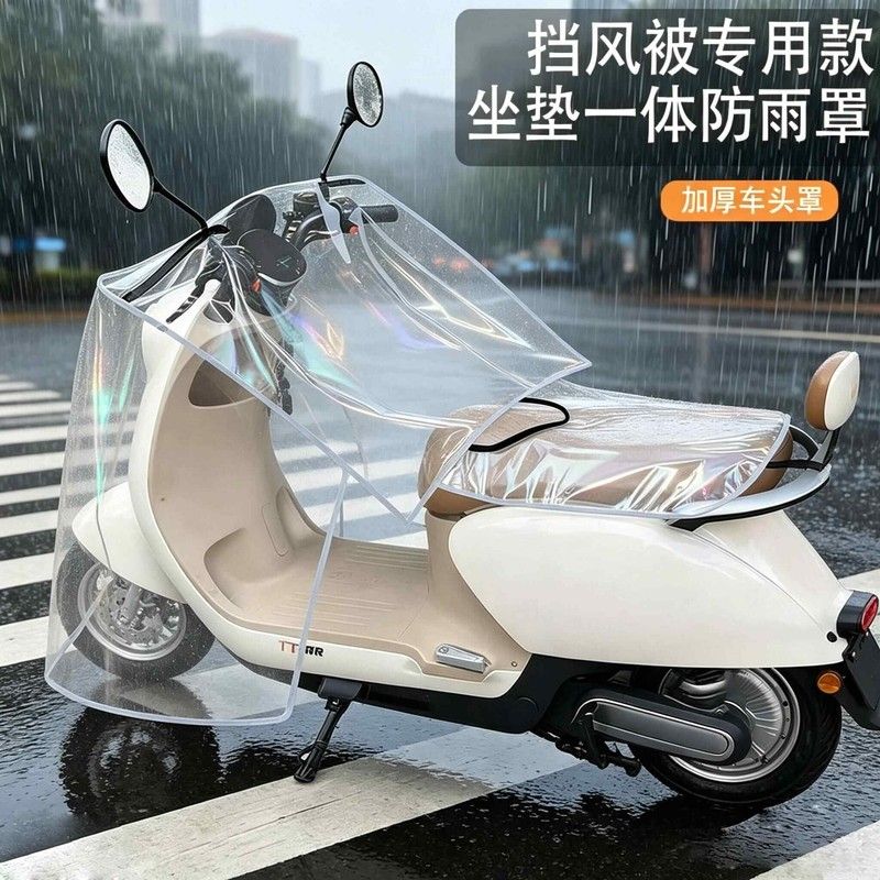 电动车挡风防雨罩透明加厚防晒防尘防水夏季电瓶车车头前面遮雨罩