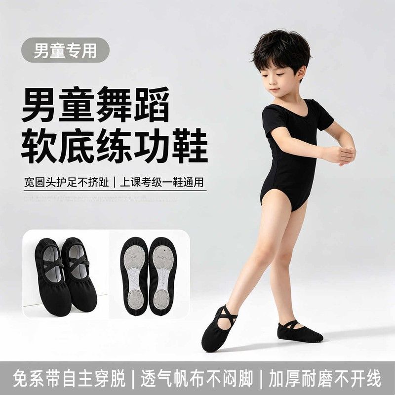 舞蹈鞋儿童男童男孩黑色软底练功男生男形体男士猫爪跳舞芭蕾舞鞋