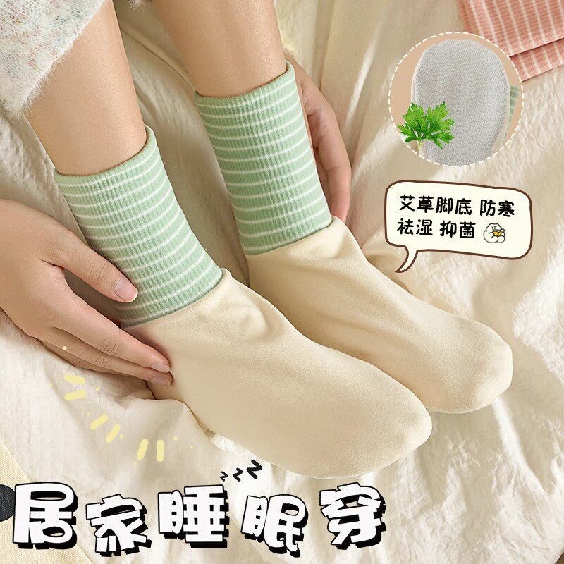 艾草睡眠袜睡觉袜子空调袜女士防寒袜保暖中筒宽松不勒脚大码暖脚