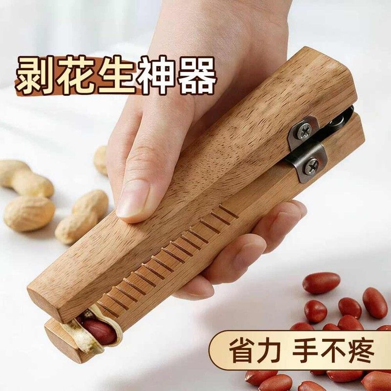 剥花生壳神器快速拨花生种子家用榉木夹花生工具手工坚果钳剥壳器