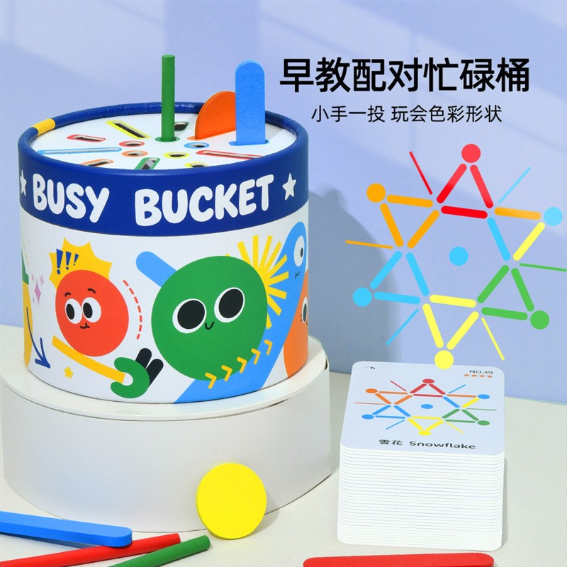 忙碌桶蒙氏早教益智玩具配对宝宝专注力训练教具蒙特梭利精细动作