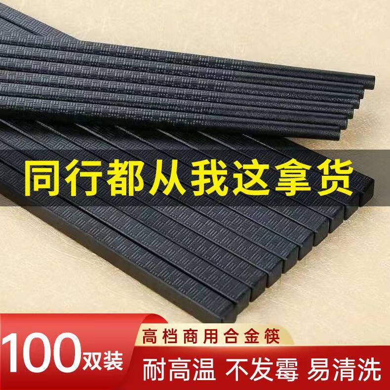 商用筷子高档防霉酒店餐厅饭店消毒柜专用100双黑色合金筷子