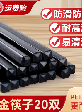 合金筷子高档抗菌防霉酒店餐厅饭店消毒柜专用100双黑色商用筷子