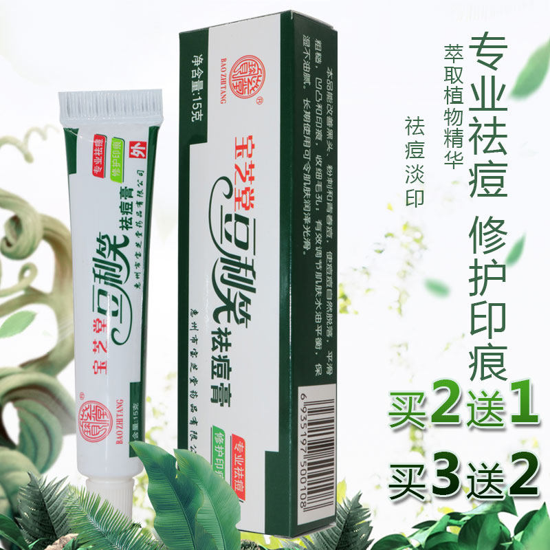宝芝堂豆利笑祛痘膏青春痘改善粉刺男女士淡印祛痘软膏|msdalam kategori Care pembersih/tuala wanita/kertas/Aromatherapy, Aromatherapy Products, 香薰膏 - dari Buy2taobao.com untuk memberikan perkhidmatan ejen Taobao profesional membeli