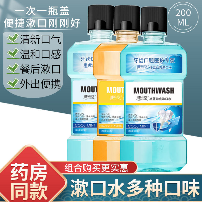 冰蓝劲爽漱口水出行便携橙味天然橙味劲爽男女士漱口清洁清新口气|msdalam kategori Care pembersih/tuala wanita/kertas/Aromatherapy, Rambut dan badan/kebersihan peribadi, Penjagaan oral, Mouthwash - dari Buy2taobao.com untuk memberikan perkhidmatan ejen Taobao profesional membeli