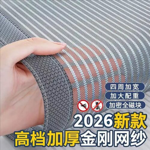 全尺寸】2026新款高档金刚网夏季