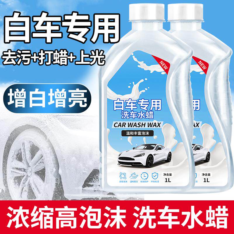 洗车泡沫液白车专用洗车水蜡液高泡沫喷壶清洁汽车免擦拭强力去污